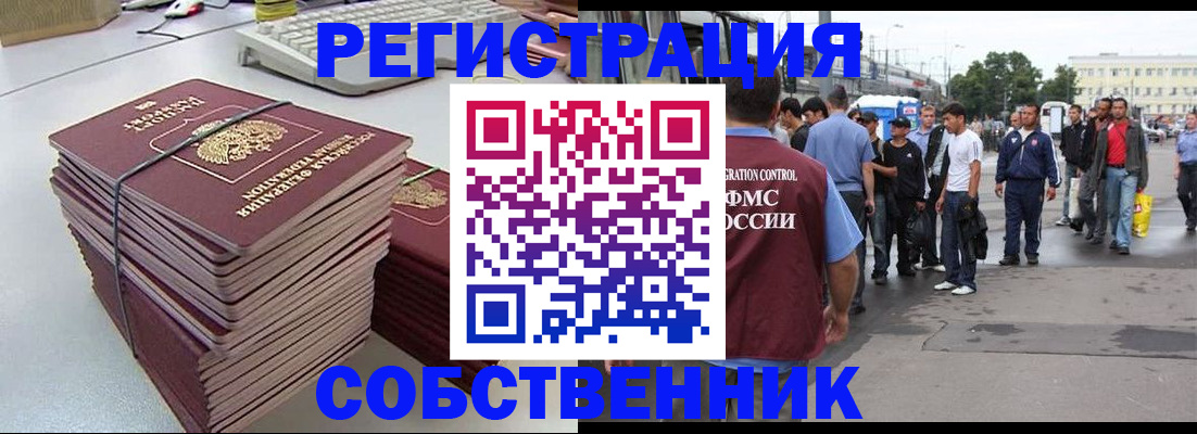 временная регистрация 2025 в Боброве