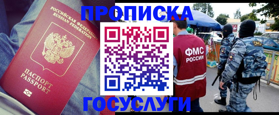 временная регистрация 2025 в Боброве