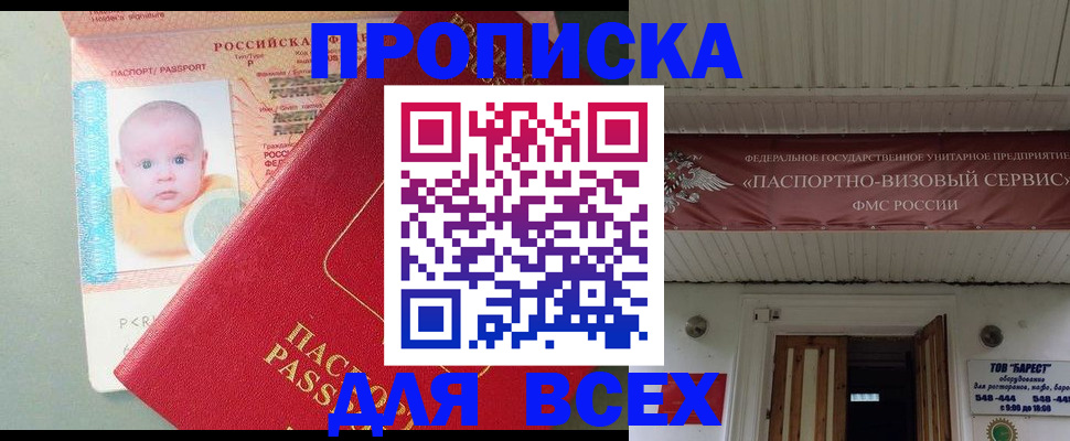 временная регистрация для всех в Боброве