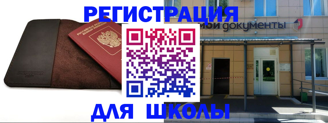 прописка в Боброве