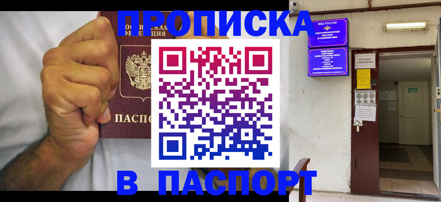 прописка для работы в Боброве